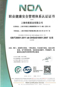 安全管理認證證書